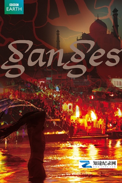 [BBC]恒河 Ganges-知途纪录片网盘资源下载