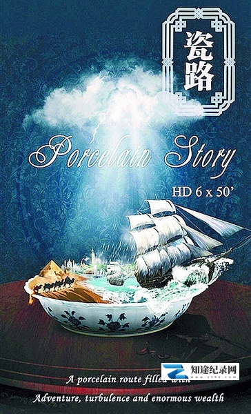 [CCTV]瓷路 Porcelain Story-知途纪录片网盘资源下载