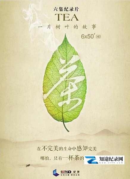 [CCTV]一片树叶的故事 Tea: Story of the Leaf-知途纪录片网盘资源下载