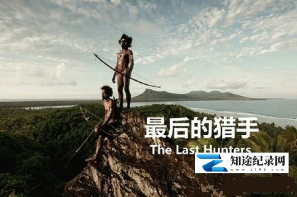 [其他]最后的猎手 The Last Hunters-知途纪录片网盘资源下载