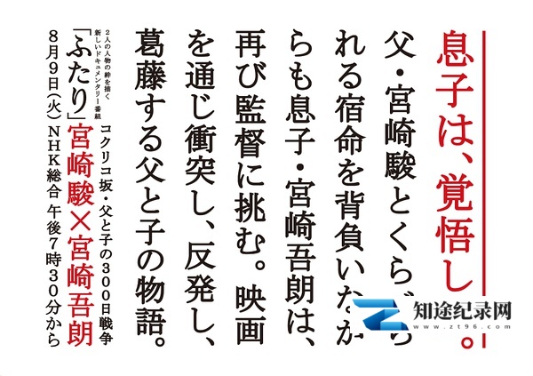 [NHK]虞美人盛开的山坡·父与子300天的战争 父と子の300日戦争~宮崎駿×宮崎吾朗-知途纪录片网盘资源下载