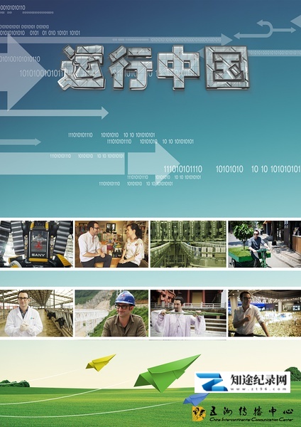 [Discovery]运行中国 How China Works-知途纪录片网盘资源下载