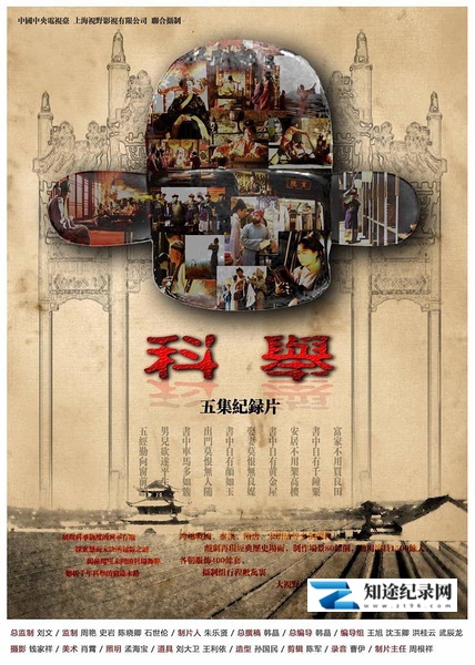[CCTV]科举 KeJu-知途纪录片网盘资源下载