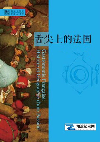 [其他]舌尖上的法国 第一季 Ce Qu'il Faut Goûter Absolument-知途纪录片网盘资源下载