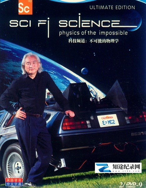 [Discovery]不可能的物理学 Sci Fi Science-知途纪录片网盘资源下载
