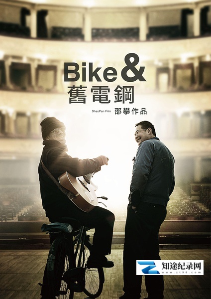 [CCTV]Bike与旧电钢 Bike and Old Electronic Piano-知途纪录片网盘资源下载