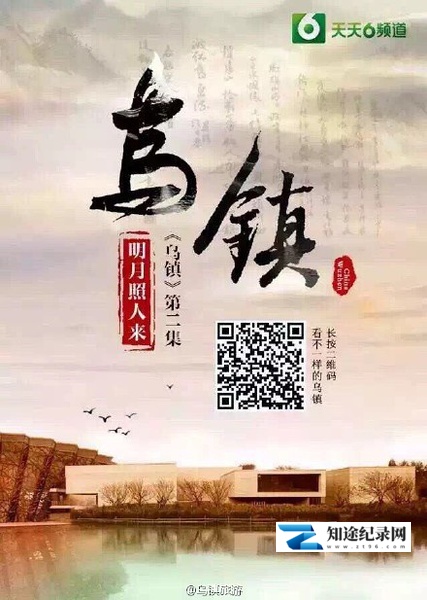 [CCTV]乌镇 Wuzhen-知途纪录片网盘资源下载