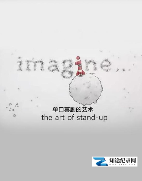 [BBC]单口喜剧的艺术 Imagine: The Art of Stand-Up-知途纪录片网盘资源下载