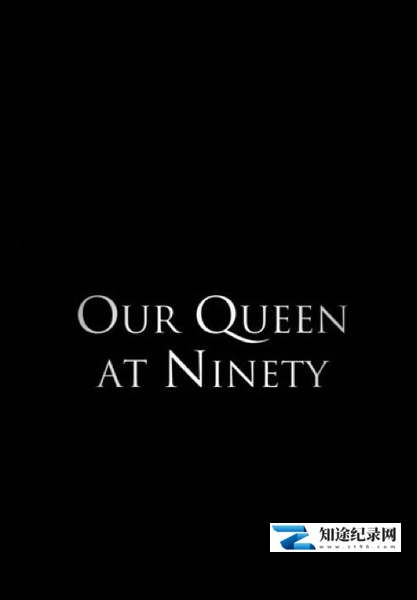 [ITV]我们90岁的女王 Our Queen at Ninety-知途纪录片网盘资源下载