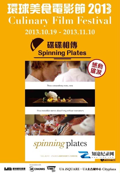 [其他]碟碟相传 Spinning Plates / 梦想米其林-知途纪录片网盘资源下载