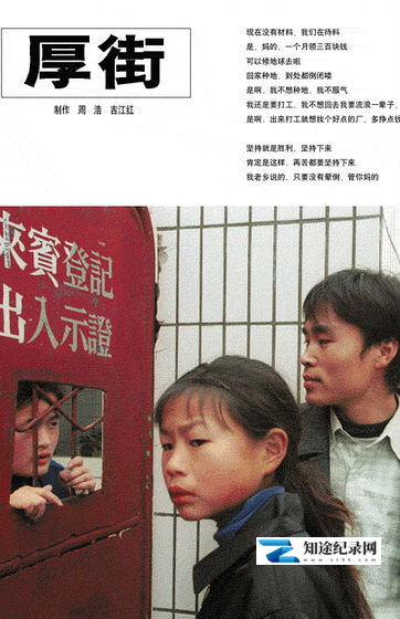 [其他]厚街 Hou Jie-知途纪录片网盘资源下载