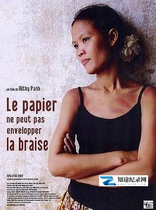 [其他]纸包不住火 Le papier ne peut pas envelopper la braise-知途纪录片网盘资源下载