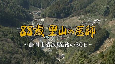 [NHK]88岁退休的日本乡村医生 离开前的50天-知途纪录片网盘资源下载