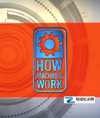 [Discovery]完全机械手册 How Machines Work-知途纪录片网盘资源下载