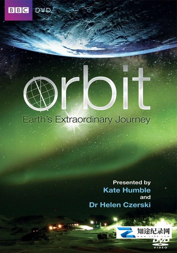 [BBC]寰宇轨迹：地球公转与自转 Orbit – Earths Extraordinary Journey-知途纪录片网盘资源下载