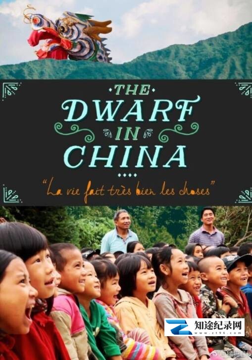 [其他]矮人在中国 The.Dwarf.in.China-知途纪录片网盘资源下载