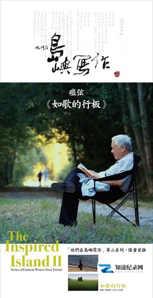 [其他]他们在岛屿写作：如歌的行板 他們在島嶼寫作：如歌的行板-知途纪录片网盘资源下载