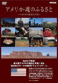 [NHK]美国魂系列 魂のふるさと-知途纪录片网盘资源下载