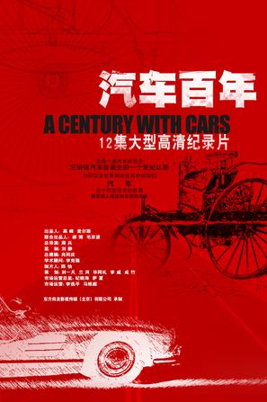[CCTV]汽车百年 汽车百年-知途纪录片网盘资源下载