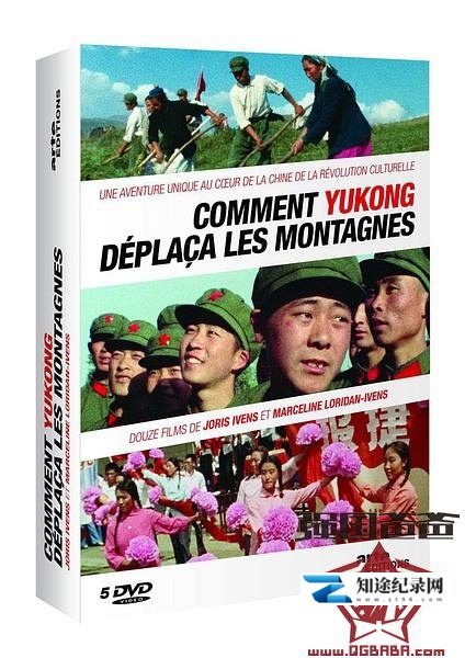 [其他]愚公移山 Comment Yukong déplaça les montagnes-知途纪录片网盘资源下载