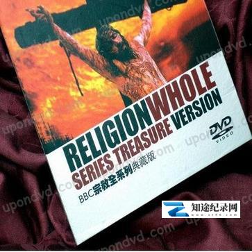 [BBC]宗教系列全记录 BBC Religion Whole Series Treasure Version Bible Mysteries-知途纪录片网盘资源下载
