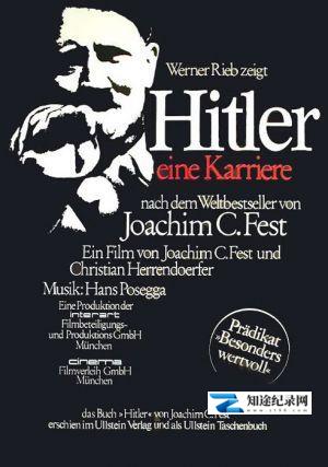 [其他]希特勒：职业生涯 Hitler – eine Karriere-知途纪录片网盘资源下载