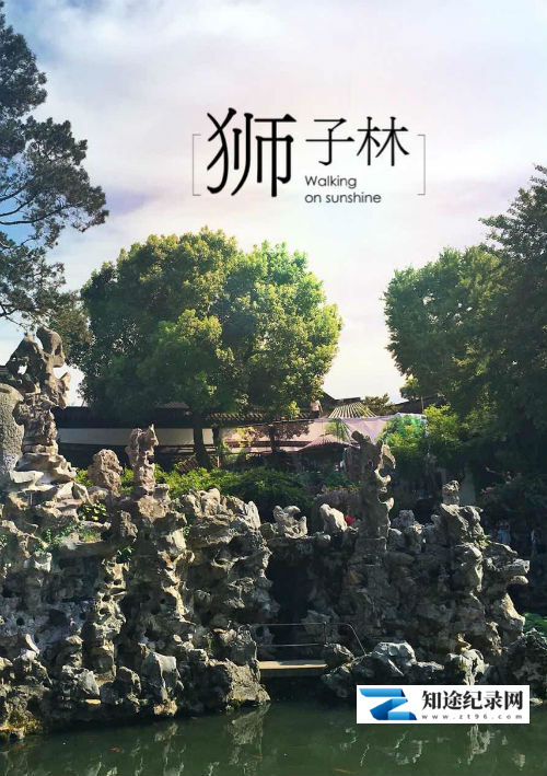 [其他]我的天堂之旅:狮子林 狮子林-知途纪录片网盘资源下载