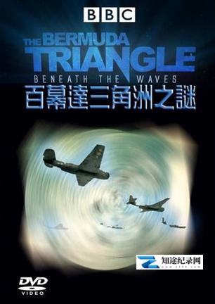 [BBC]百慕大三角洲之谜 BBC Bermuda Triangle Beneath the Waves-知途纪录片网盘资源下载