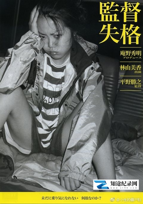 [其他]监督失格 監督失格-知途纪录片网盘资源下载