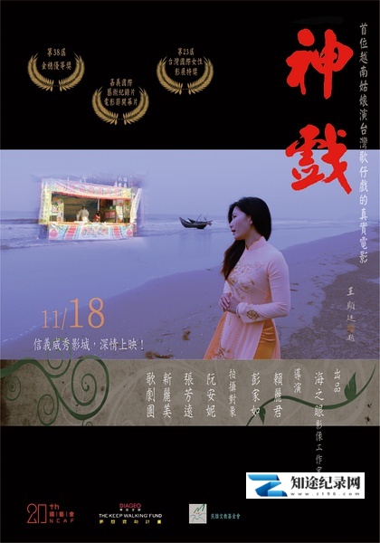 [其他]神戏 The Immortal's Play-知途纪录片网盘资源下载