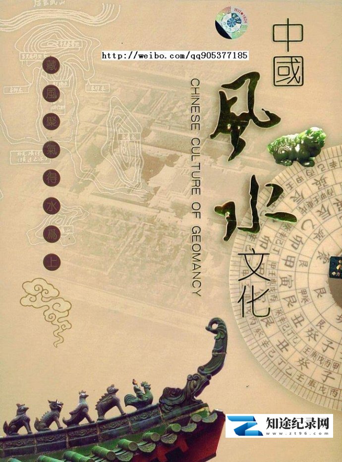 [CCTV]中国：中国风水文化  fengshui-知途纪录片网盘资源下载