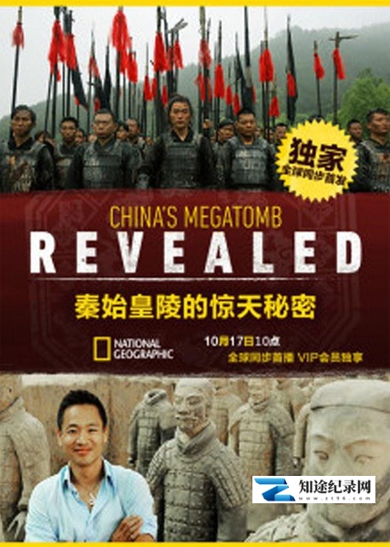 [国家地理]秦始皇陵的惊天秘密 China's Megatomb Revealed-知途纪录片网盘资源下载