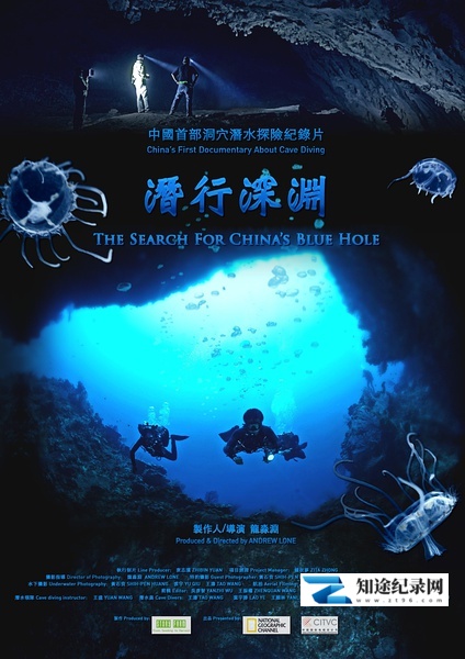 [CCTV]潜行深渊 The Search for China’s Blue Hole-知途纪录片网盘资源下载