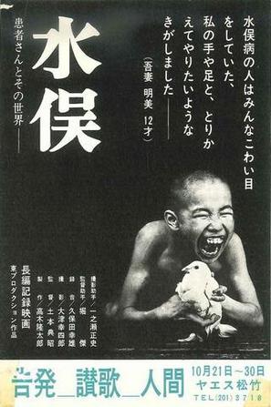 [NHK]水俣病患者及其世界 水俣 – 患者さんとその世界-知途纪录片网盘资源下载