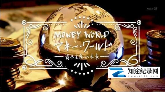 [NHK]巨大贫富差距的结局 Money World-知途纪录片网盘资源下载