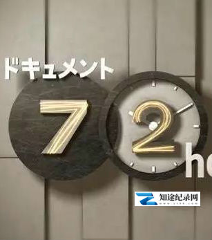 [NHK]长崎 盂兰盆节里爆满的烟花店 纪实72小时-知途纪录片网盘资源下载