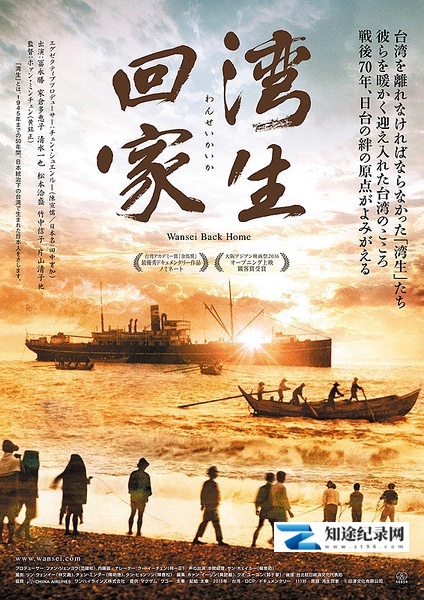 [其他]湾生回家  灣生回家/Wansei Back Home-知途纪录片网盘资源下载