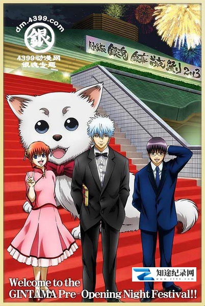 [其他]银魂剧场版 银幕前夜祭2013 劇場版銀魂 銀幕前夜祭り2013-知途纪录片网盘资源下载