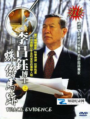 [其他]李昌钰博士之蛛丝马迹 Trace Evidence: The Case Files of Dr. Henry Lee-知途纪录片网盘资源下载