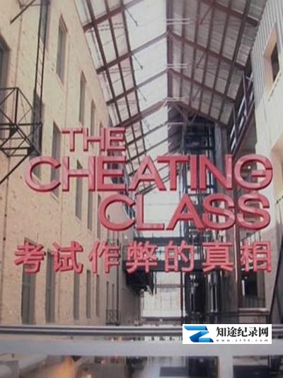 [其他]作弊的真相 The Truth About Cheating-知途纪录片网盘资源下载