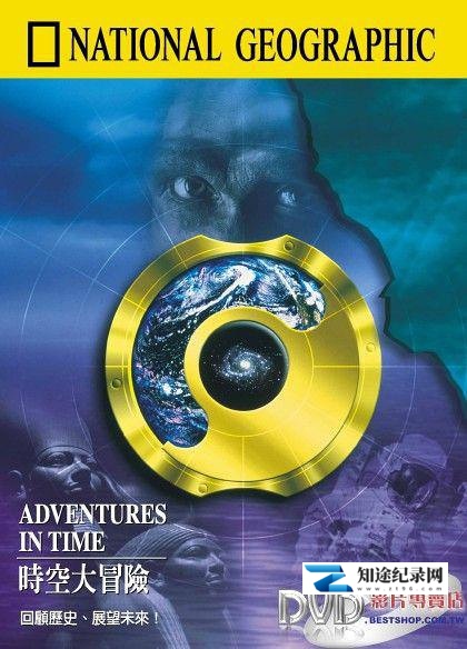 [国家地理]时空大冒险 Adventures in Time-知途纪录片网盘资源下载