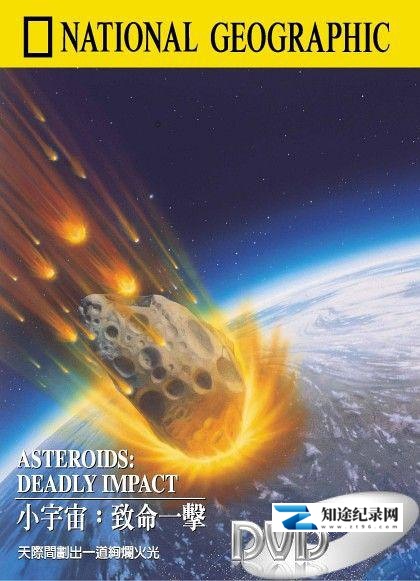 [国家地理]小宇宙：致命一击 Asteroids: Deadly Impact-知途纪录片网盘资源下载