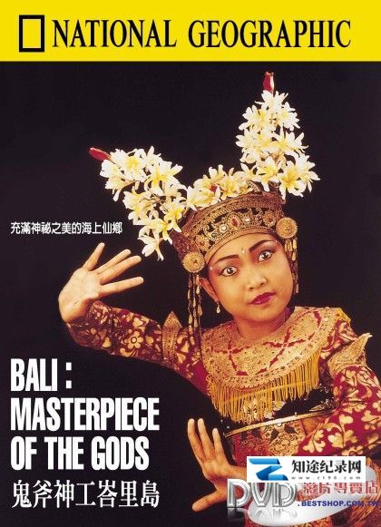 [国家地理]鬼斧神工巴里岛 BALI : MASTERPIECE OF THE GODS-知途纪录片网盘资源下载