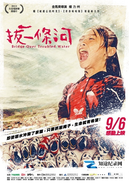 [其他]拔一条河 Bridge Over Troubled Water-知途纪录片网盘资源下载