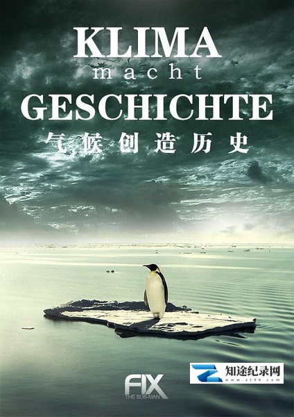 [其他]气候创造历史 第一季 Klima macht Geschichte Season 1-知途纪录片网盘资源下载