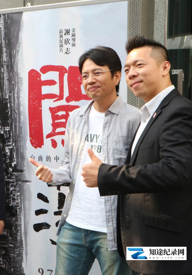 [其他]闯荡–台湾商人大陆创业 闖蕩-台商的中國創業夢-知途纪录片网盘资源下载