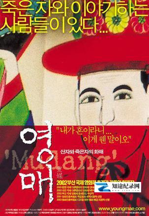 [KBS]灵媒-生者与死者的和解 영매 – 산 자와 죽은 자의 화해-知途纪录片网盘资源下载