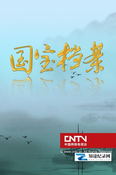 [CCTV]探秘紫禁城 Inside The Forbidden City-知途纪录片网盘资源下载