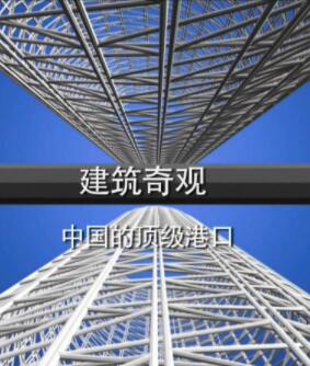 [Discovery]伟大工程巡礼 Megastructures: Deep Ocean Port-知途纪录片网盘资源下载