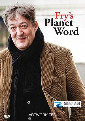 [BBC]语言星球 Fry's Planet Word-知途纪录片网盘资源下载